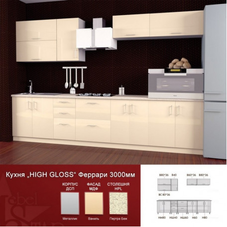 Кухня High Gloss Прямая Бежевая