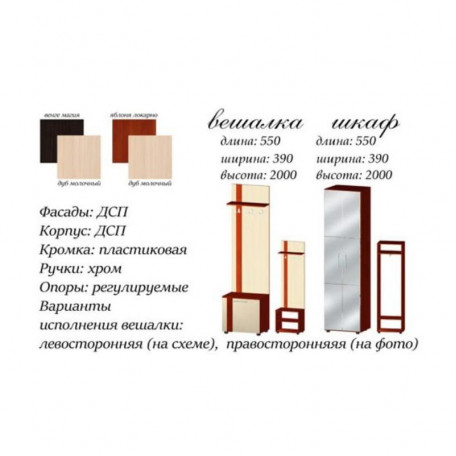 Прихожая вешалка Марго Мастер форм