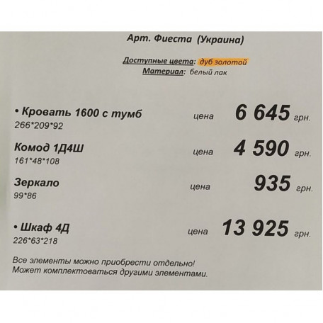 Спальня Фиеста Мебель Сервис