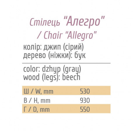 Стул Аллегро Мебель Сервис