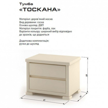 Тумба прикроватная Тоскана